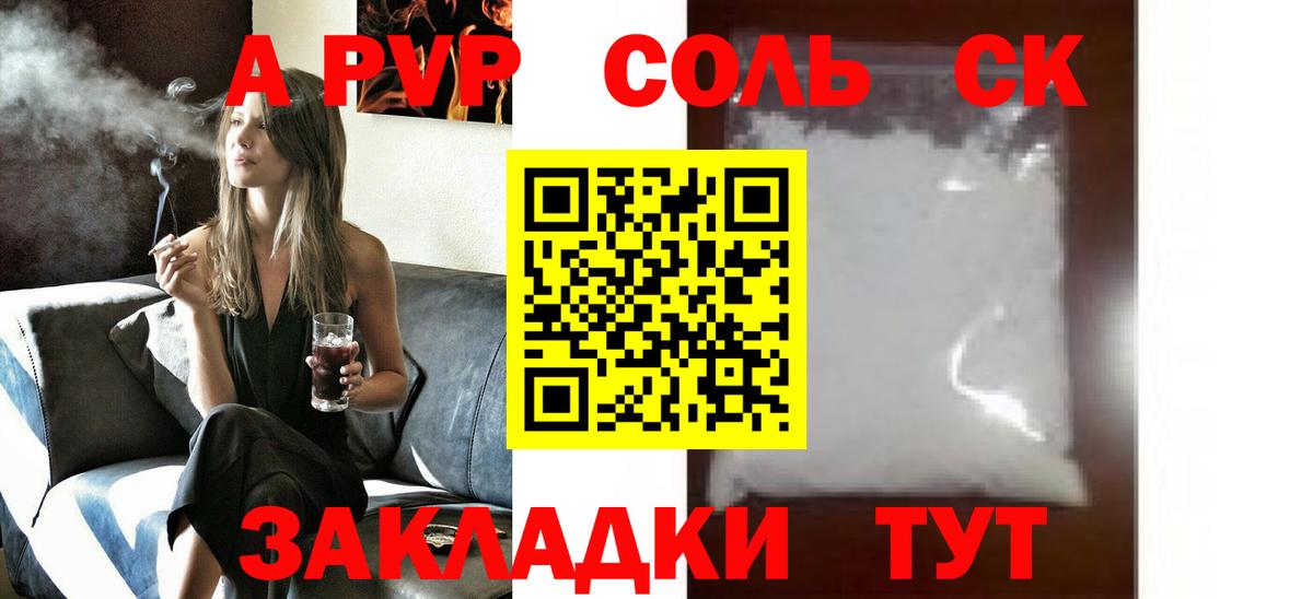 Alpha-PVP СК  A-PVP СК КРИС  Братск  А ПВП СК КРИС 