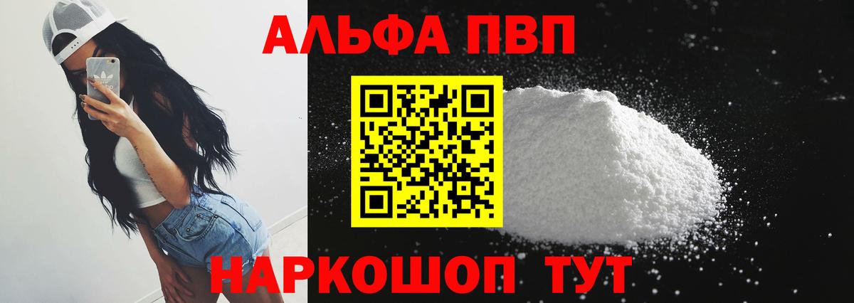 A-PVP мука Братск