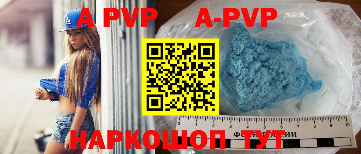 Братск  A-PVP  Вход с VPN  APVP Crystall  А ПВП VHQ  дарнет шоп  A-PVP VHQ 