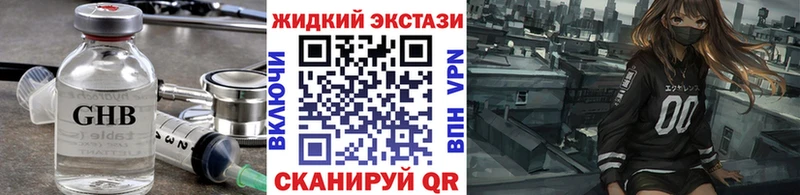 Бутират жидкий экстази Братск