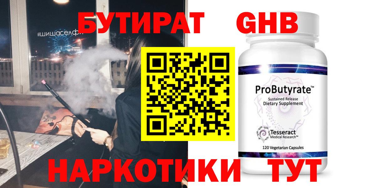 Бутират буратино  Вход с VPN  Братск 