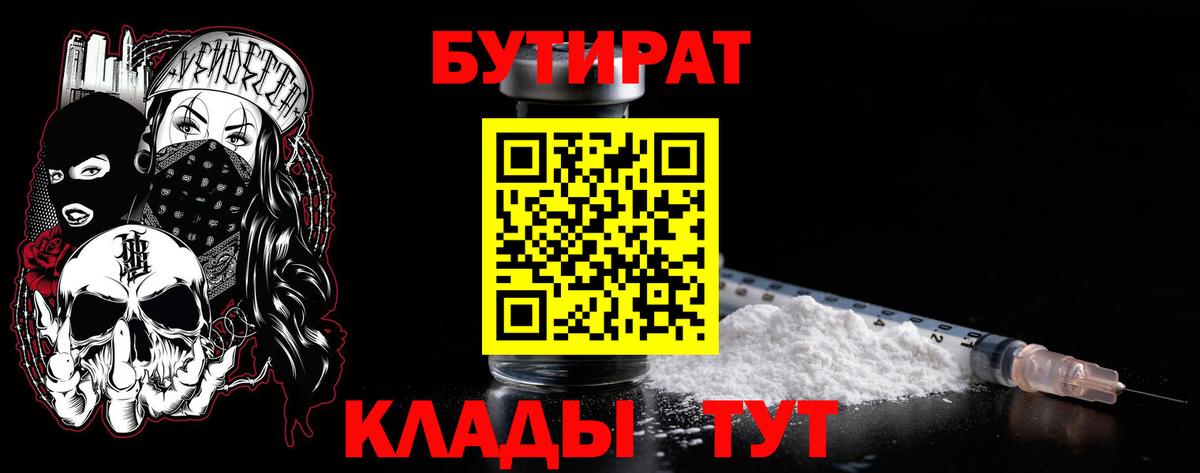 БУТИРАТ оксибутират Братск