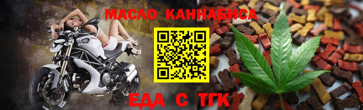 Еда ТГК марихуана  Вход с VPN  Братск 