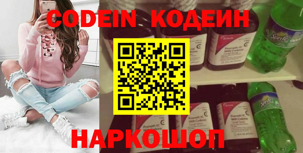 Кодеиновый сироп Lean напиток Lean (лин) Братск