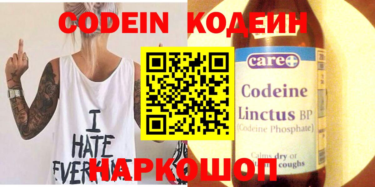 Братск  Кодеин Purple Drank  Вход с VPN  Codein напиток Lean (лин) 