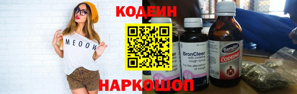 Кодеиновый сироп Lean Purple Drank Братск