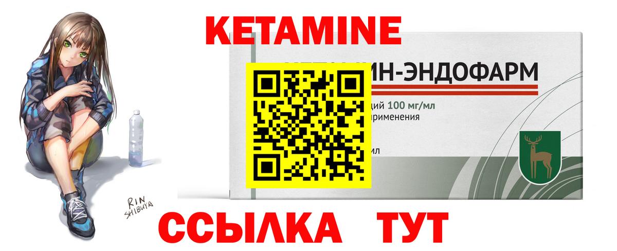 КЕТАМИН ketamine Братск