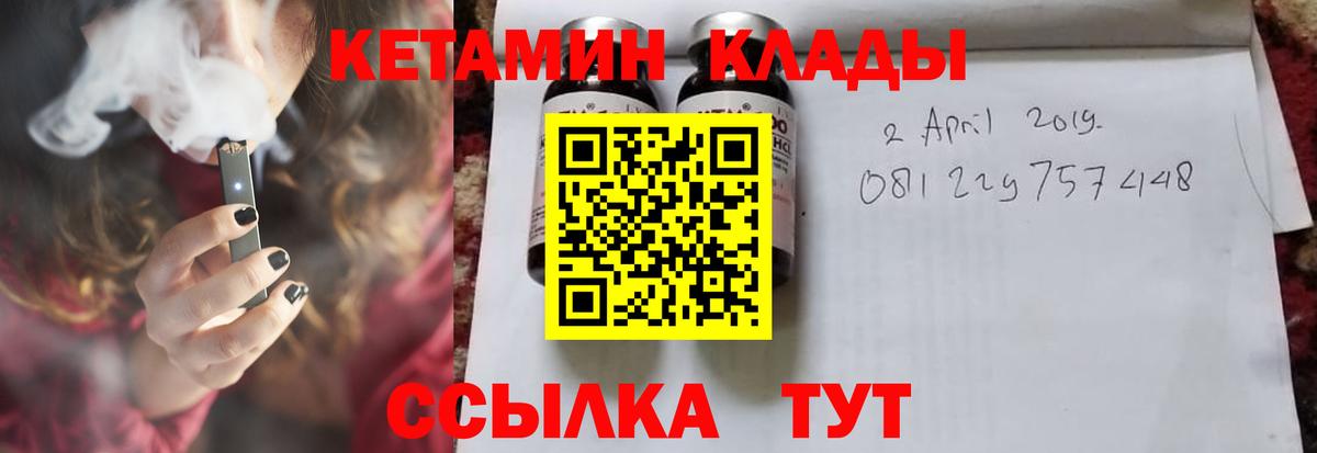 КЕТАМИН VHQ Братск
