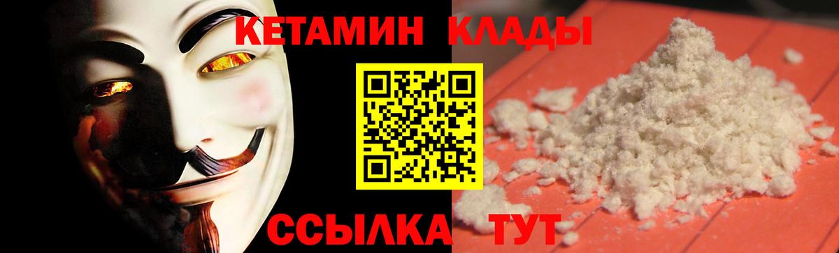 Братск  Кетамин VHQ  Вход с VPN 