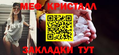 мяу мяу кристалл Абинск