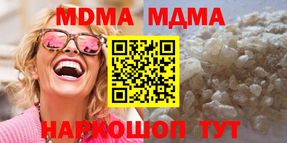 МДМА кристаллы Братск
