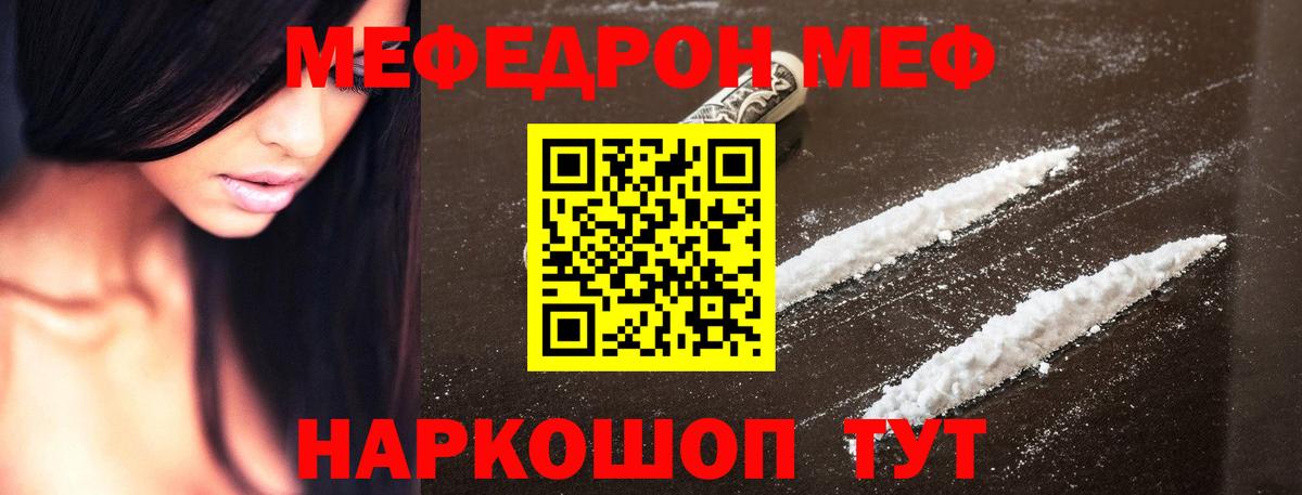 Мефедрон мука Братск