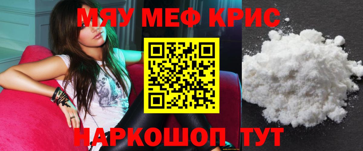 МЕФ mephedrone  МЕФ  МЯУ-МЯУ 4 MMC  Братск 