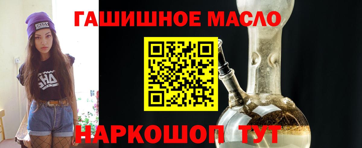 Дистиллят ТГК вейп  Вход с VPN  ТГК гашишное масло  как найти   Братск 